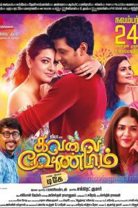 Kavalai Vendam (2016) UNCUT HDRip x264 Eng Subs [Dual Audio] 480p 720p 1080p Download