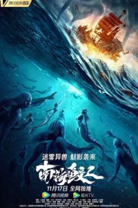 Jiaoren of the South China Sea (2021) Hindi Dubbed Full Movie Download WEB-DL HD 480p 720p 1080p
