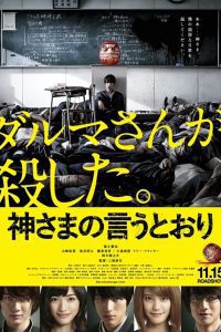 As the Gods Will (2014) Full Movie {Japanese With English Subtitles} Download 480p 720p 1080p