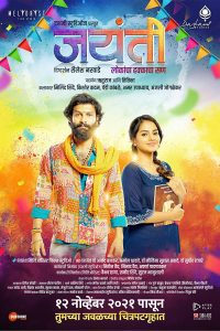 Jayanti (2021) Hindi Dubbed Full Movie Download 480p 720p 1080p