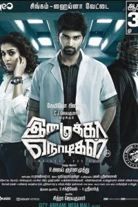 Imaikkaa Nodigal (2018) Hindi Dubbed Full Movie Dual Audio Download [Hindi (HQ VoiceOver)– Tamil] WEB-DL 480p 720p 1080p