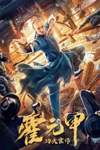 Fearless Kungfu King (2020) Full Movie ORG [Hindi Dubbed] WEB-DL 480p 720p 1080p Download