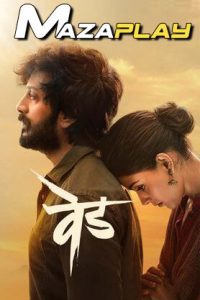 Ved (2022) Marathi Full Movie Download HQ S-Print 480p 720p 1080p