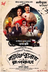 Ballabhpurer Roopkotha (2022) Bengali Full Movie WEB-DL 480p 720p 1080p Download