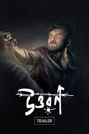 Uttwaraan (2022) Bengali Full Movie WEB-DL 480p 720p 1080p Download