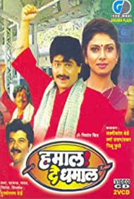Hamal De Dhamal 1989 Marathi Full Movie  480p 720p 1080p