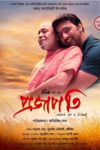 Projapoti (2022) Bengali Full Movie WEB-DL 480p 720p 1080p