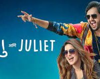 Jaggu Ani Juliet 2023 Marathi HQ S-Print Movie 480p 720p 1080p
