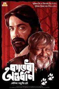 Kaberi Antardhan (2023) Bengali WEB-DL 480p 720p 1080p