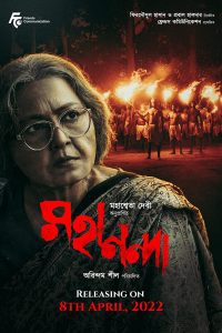 Mahananda (2022) Bengali Full Movie HDTVRip 480p 720p 1080p
