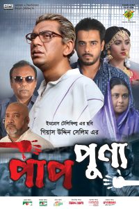 Paap Punyo (2022) Bengali WEB-DL Full Movie 480p 720p 1080p