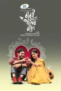 Babui Pakhir Basha (2023) Bengali WEB-DL Full Movie 480p 720p 1080p
