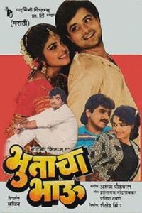 Bhutacha bhau 1989 Marathi Full Movie 480p 720p 1080p