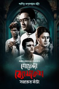 Goyenda Byomkesh: Sajarur Kanta (2023) Season 1 Complete Bengali WEB Series 480p 720p 1080p