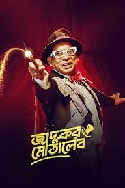 Jadukor Motaleb (2023) Bengali WEB-DL Full Movie 480p 720p 1080p