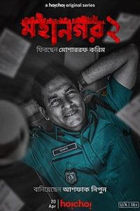 Mohanagar Bangla S01-02 WEB-DL Complete Series 480p 720p 1080p