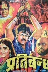 Pratibandh 1990 Full Movie Hindi 480p 720p 1080p