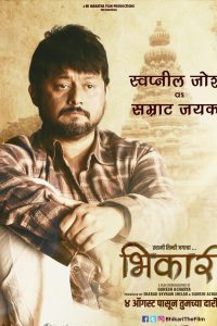 Bhikari 2017 Marathi Full Movie 480p 720p 1080p