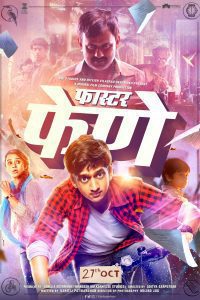 Faster Fene (2017) Marathi Full Movie 480p 720p 1080p