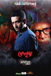 Feluda Ghurghutiyar Ghotona (2017) S01 Complete Bengali Series 480p 720p 1080p