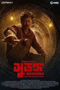 Surongo (2023) Bengali Chorki WEB-DL Full Movie 480p 720p 1080p