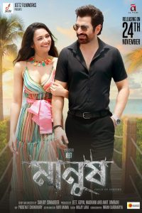 Manush 2023 Hindi HQ S-Print Full Movie 480p 720p 1080p