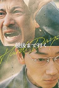 Hard Days (2023) WEB-DL Dual Audio [English – Japanes] Full Movie 480p 720p 1080p