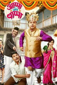 Download Appa Ani Bappa (2019) AMZN WEB-DL Marathi Full Movie 480p 720p 1080p